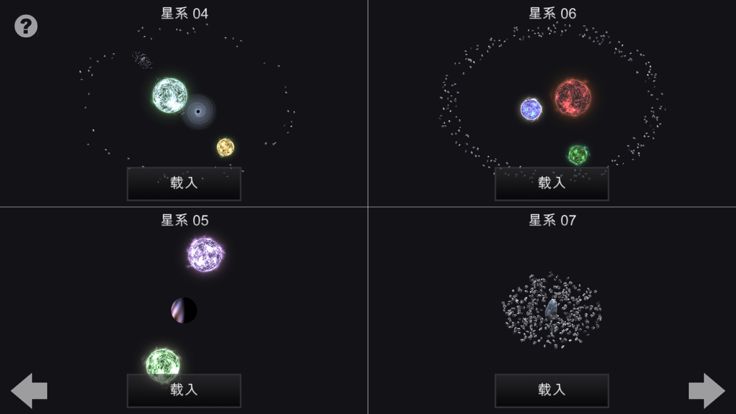 我的梦幻宇宙 - 国内版游戏截图
