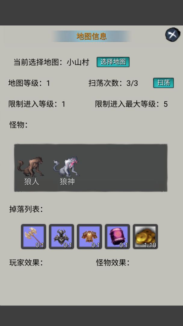 仙路漫漫游戏截图