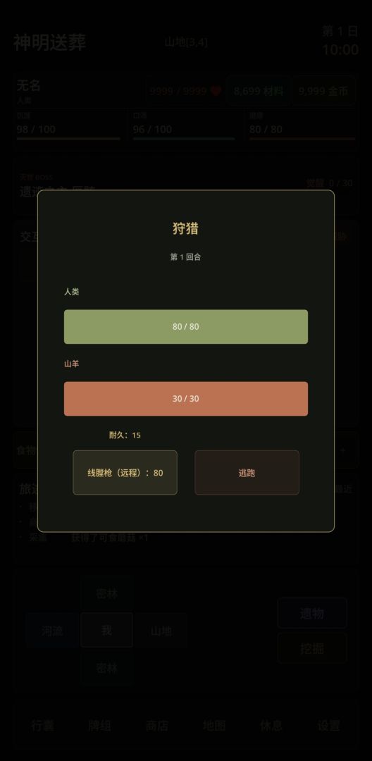 神明送葬游戏截图