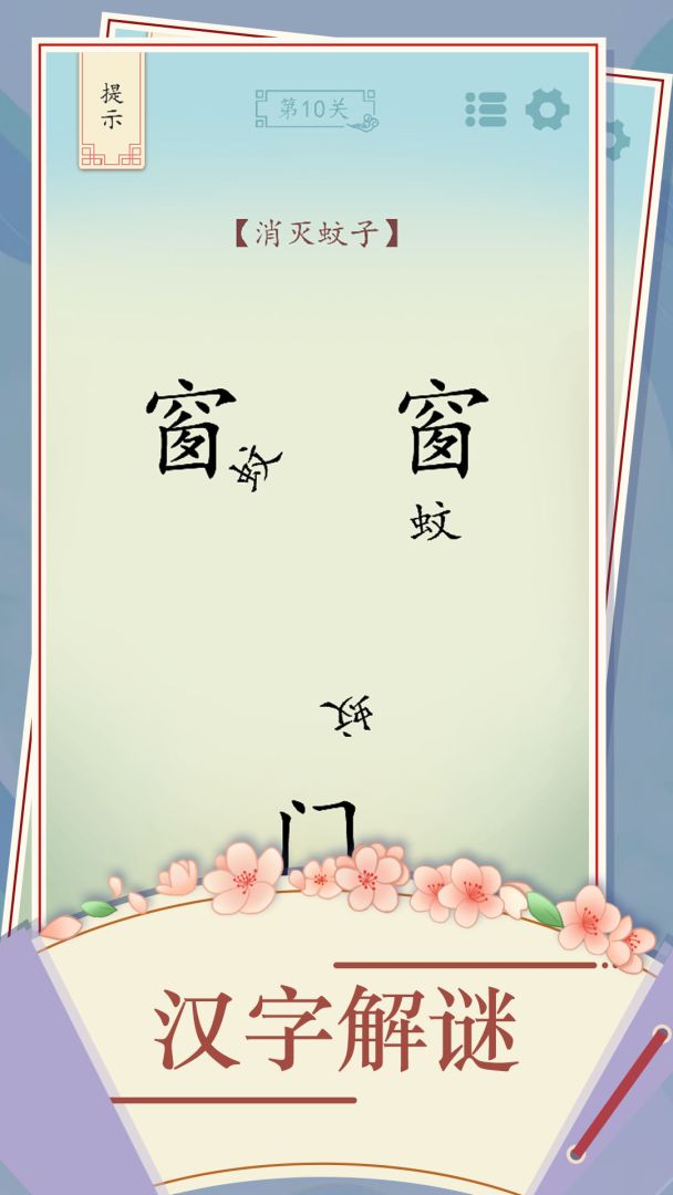 全民汉字烧脑游戏截图