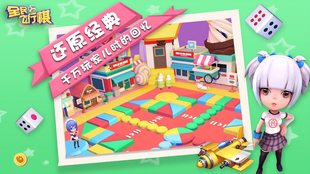 全民飞行棋游戏截图