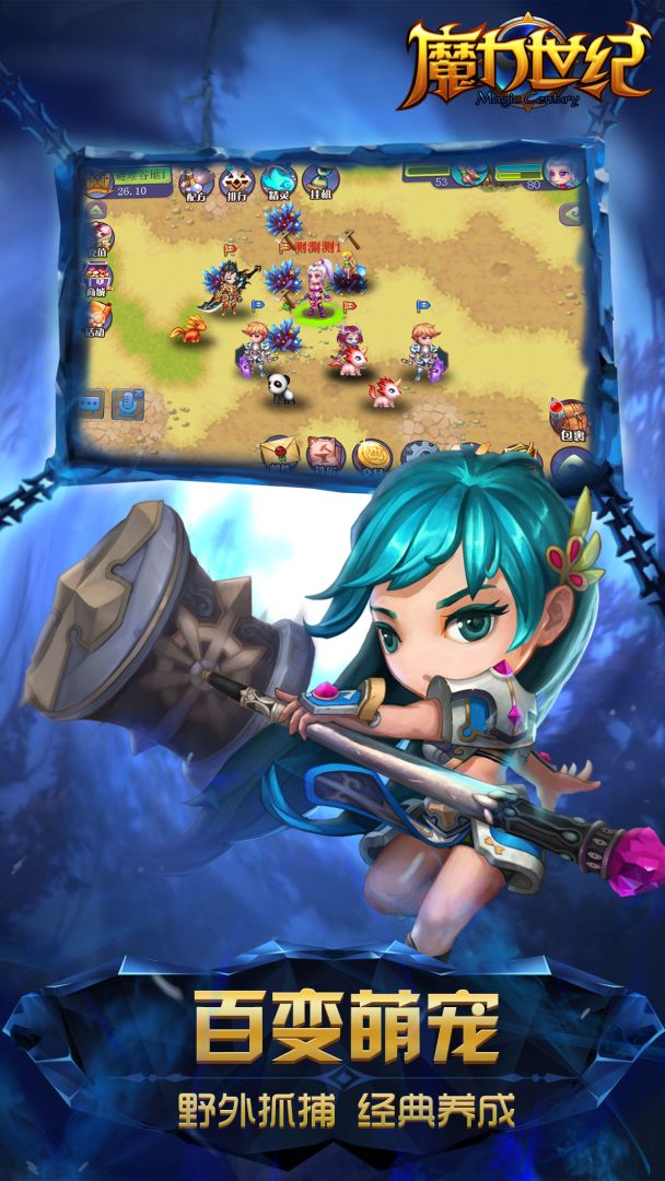 魔力世纪游戏截图