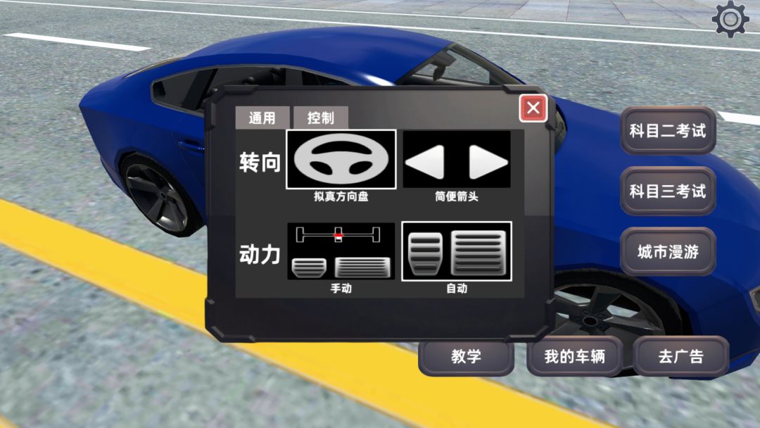 驾考模拟器游戏截图