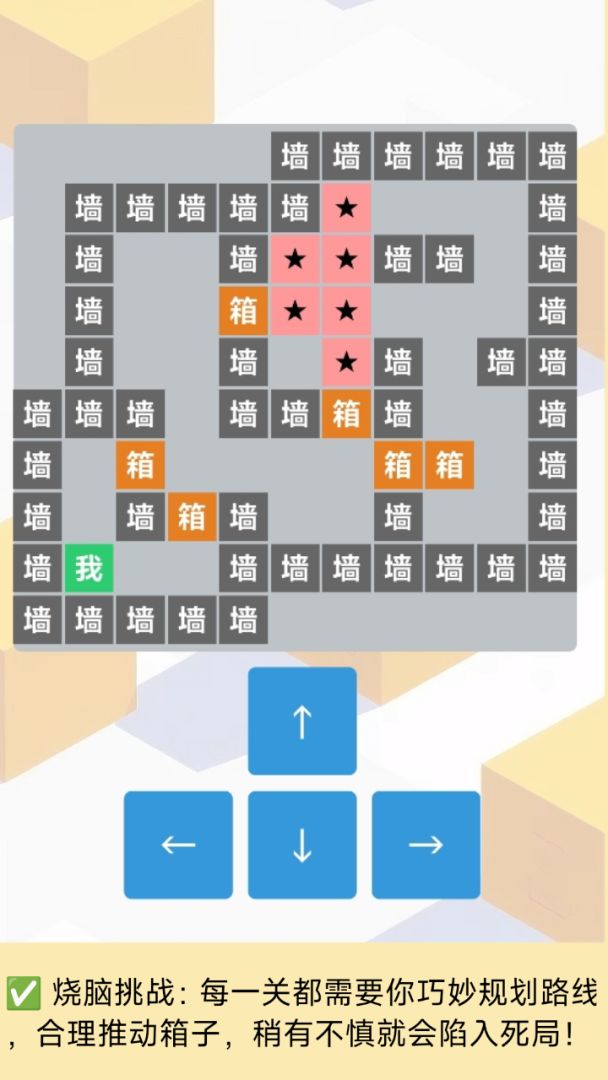 推箱子文字版游戏截图