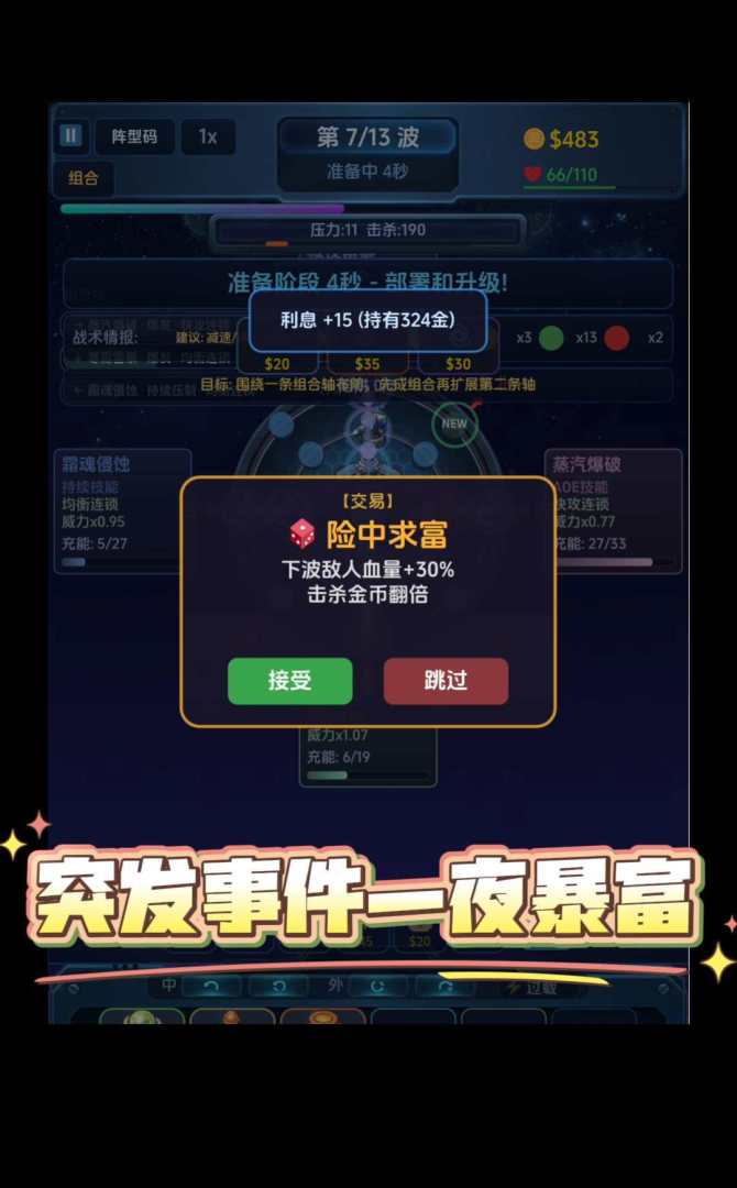 元素组合塔防游戏截图