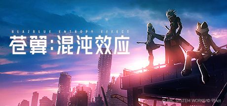 苍翼:混沌效应 封面
