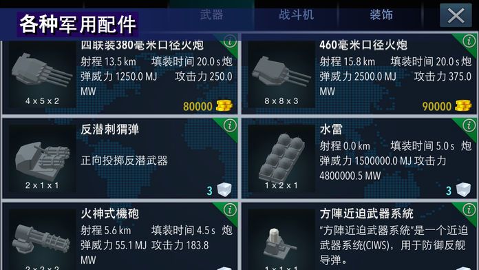 战舰打造游戏截图