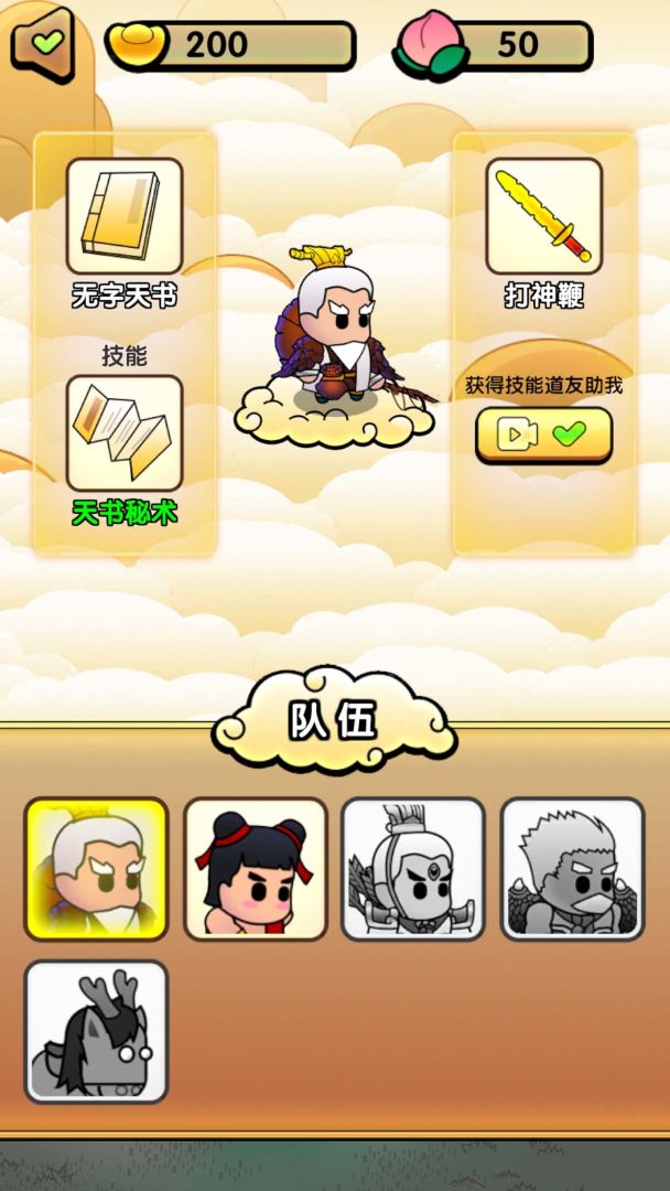 封神传说姜子牙游戏截图