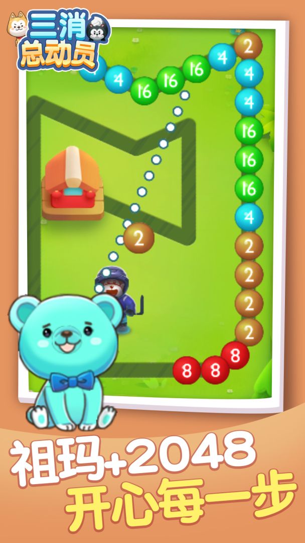 三消总动员游戏截图