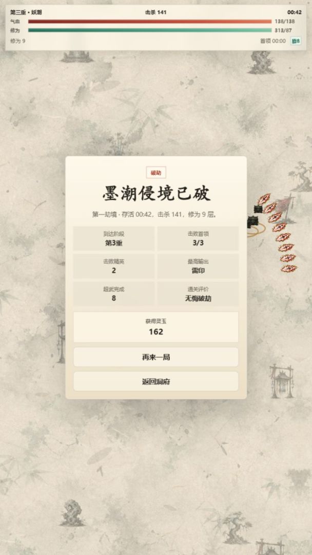 墨刃渡劫游戏截图