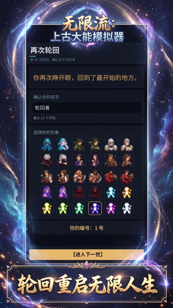 无限流：上古大能模拟器游戏截图