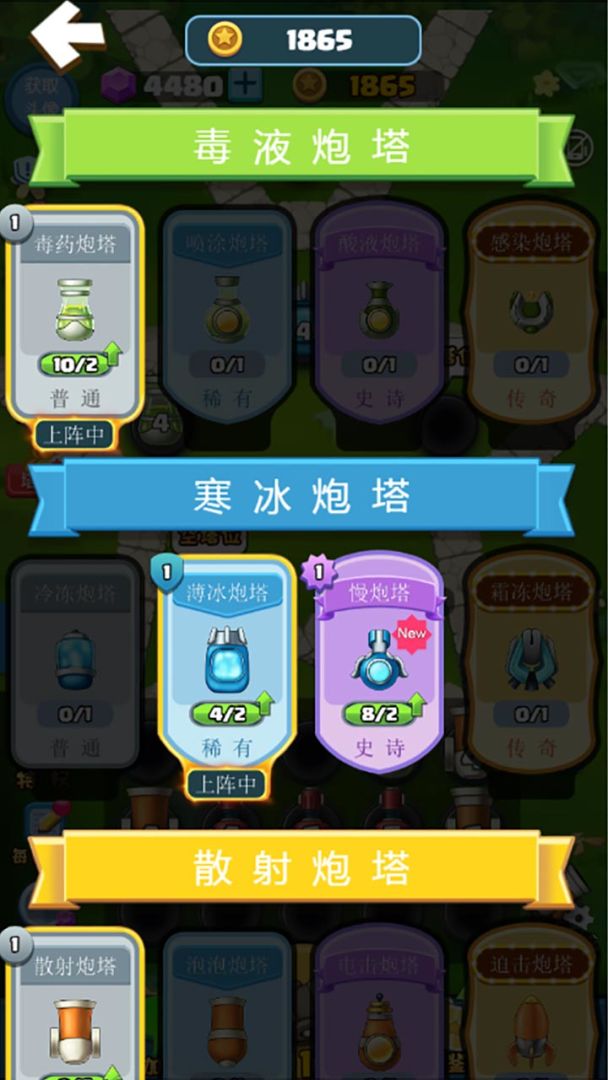 合成塔防游戏截图