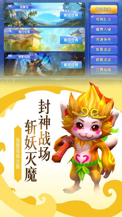 仙灵战纪—2017强特效仙侠手游开年大作！游戏截图