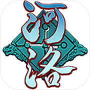 河洛群侠传 (Ho Tu Lo Shu ： The Books of Dragon)icon