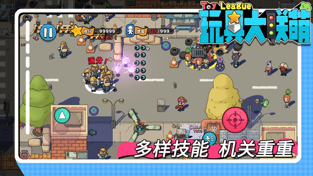 玩具大联萌游戏截图