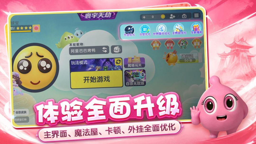 球球大作战游戏截图