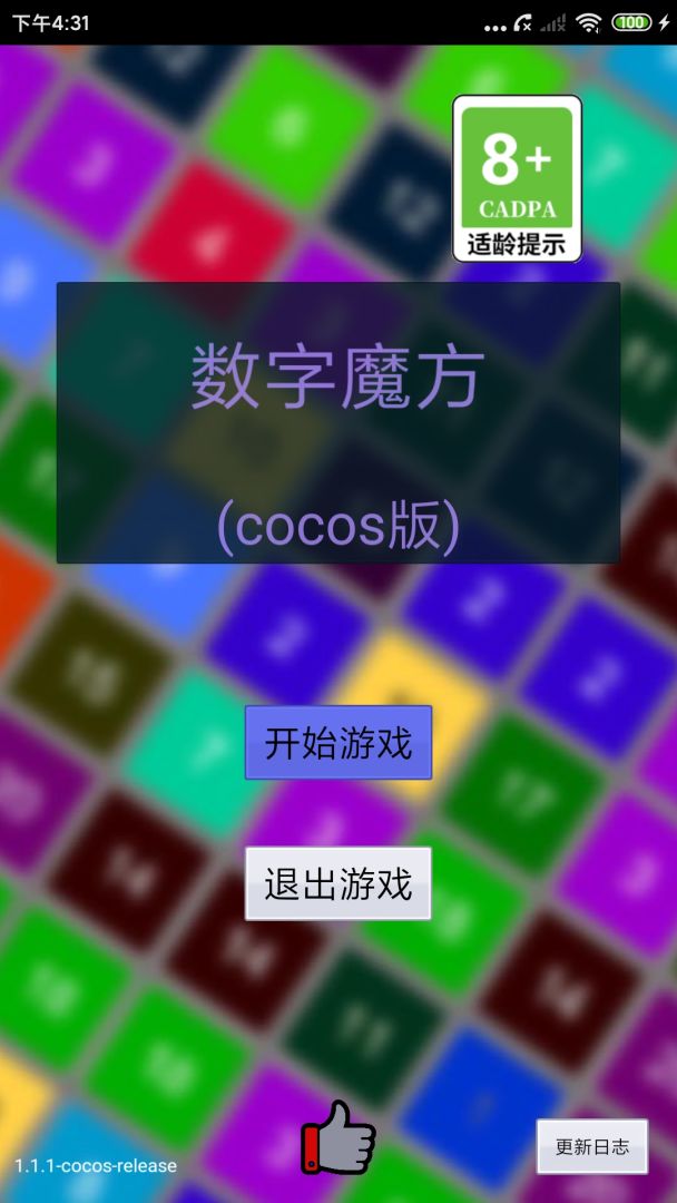 数字魔方游戏截图