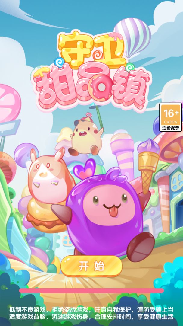 守卫甜品镇游戏截图