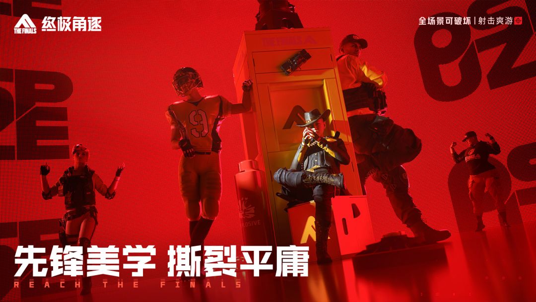 终极角逐游戏截图