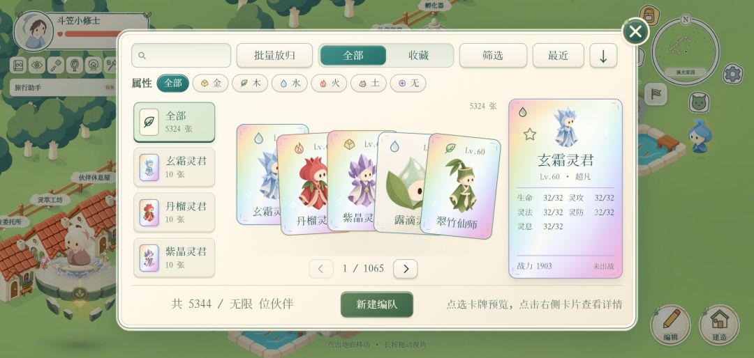 仙灵涌现游戏截图