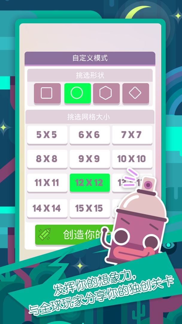 彩色联盟游戏截图