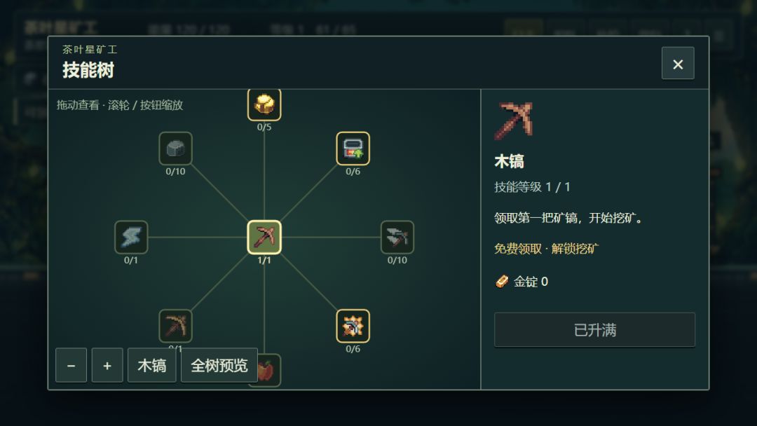 茶叶星矿工游戏截图