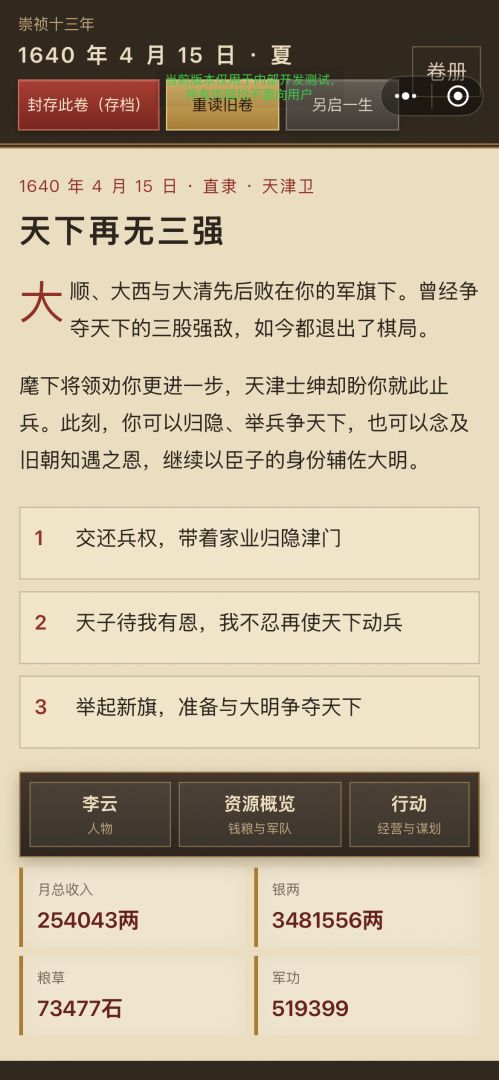 明末人生游戏截图