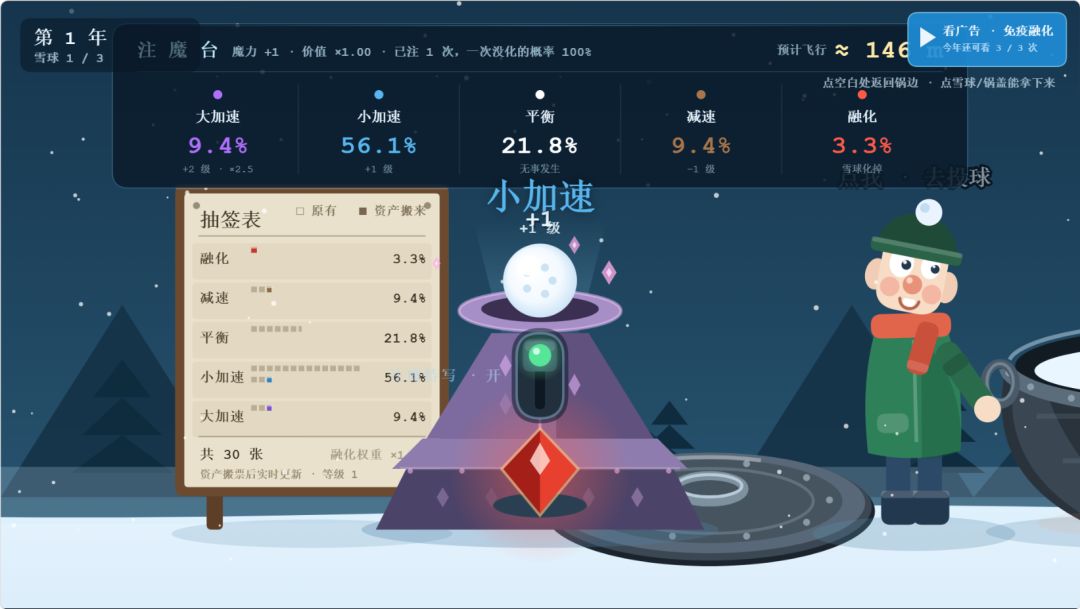 雪球的人生游戏截图