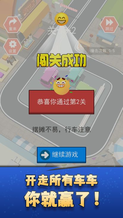 智能停车场-趣味停车游戏截图