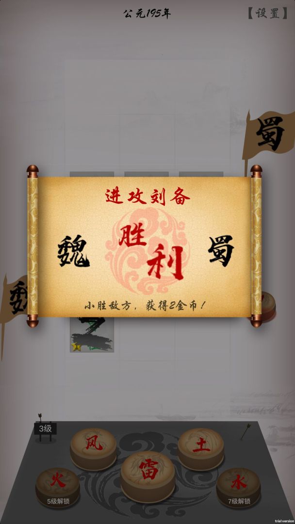 三国志之不朽绘卷游戏截图