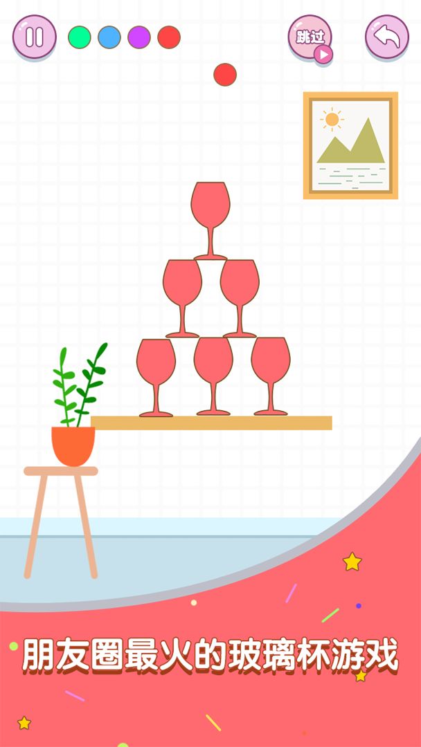 滚动玻璃杯游戏截图