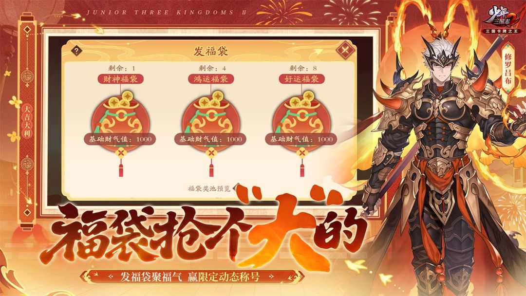 少年三国志2游戏截图