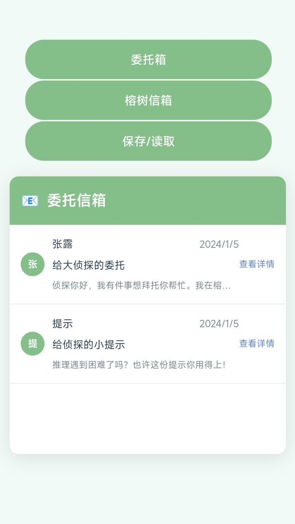 榕树信箱游戏截图
