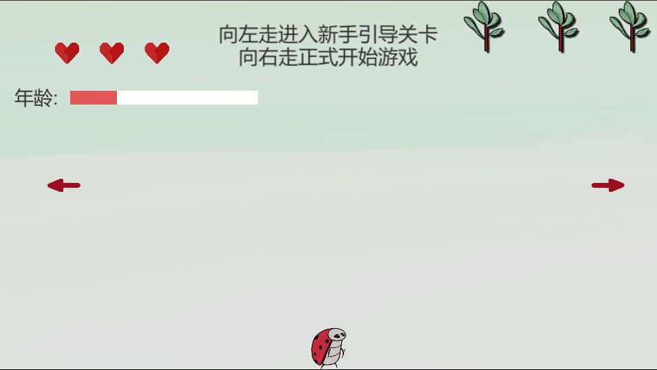 时间瓢虫游戏截图
