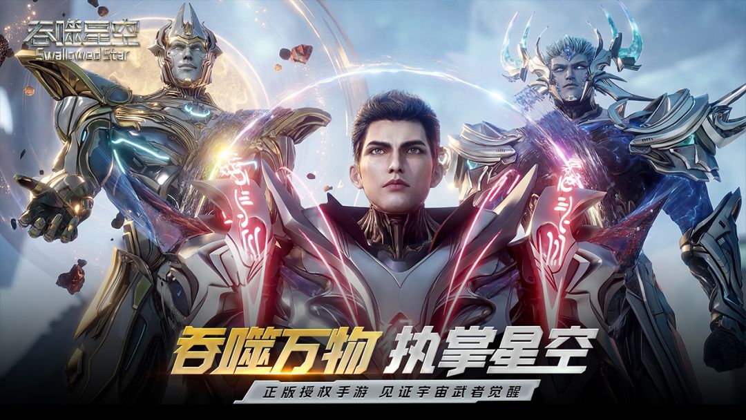 吞噬星空游戏截图