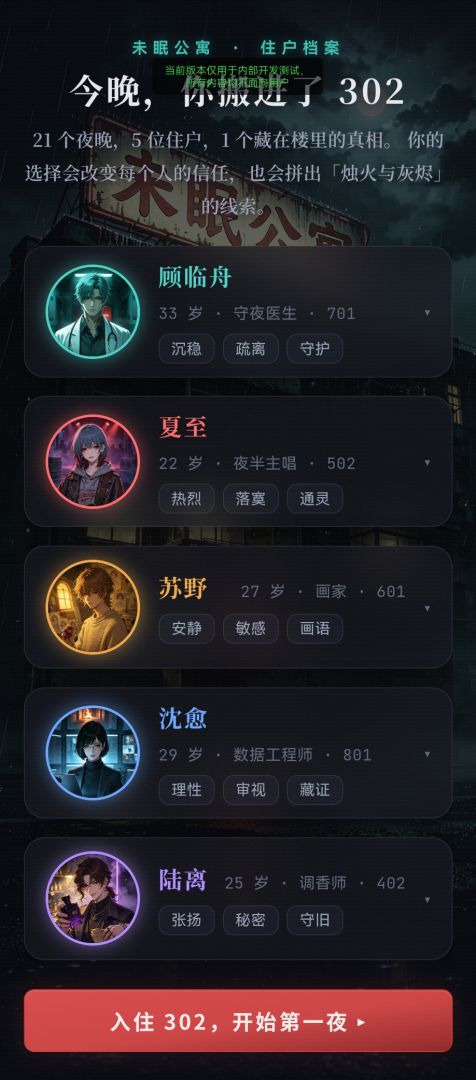 怪谈公寓:夜半来电游戏截图