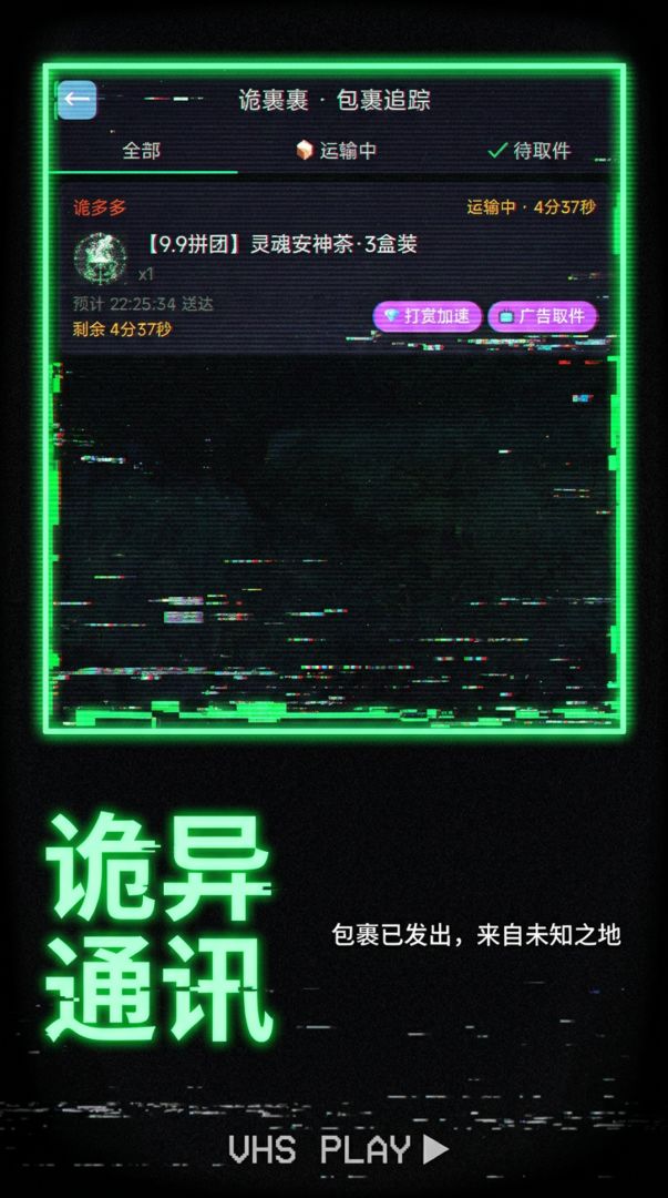 诡异通讯游戏截图