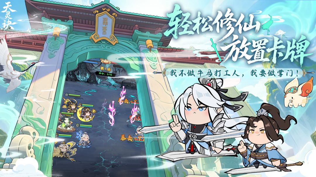 天灵诀游戏截图