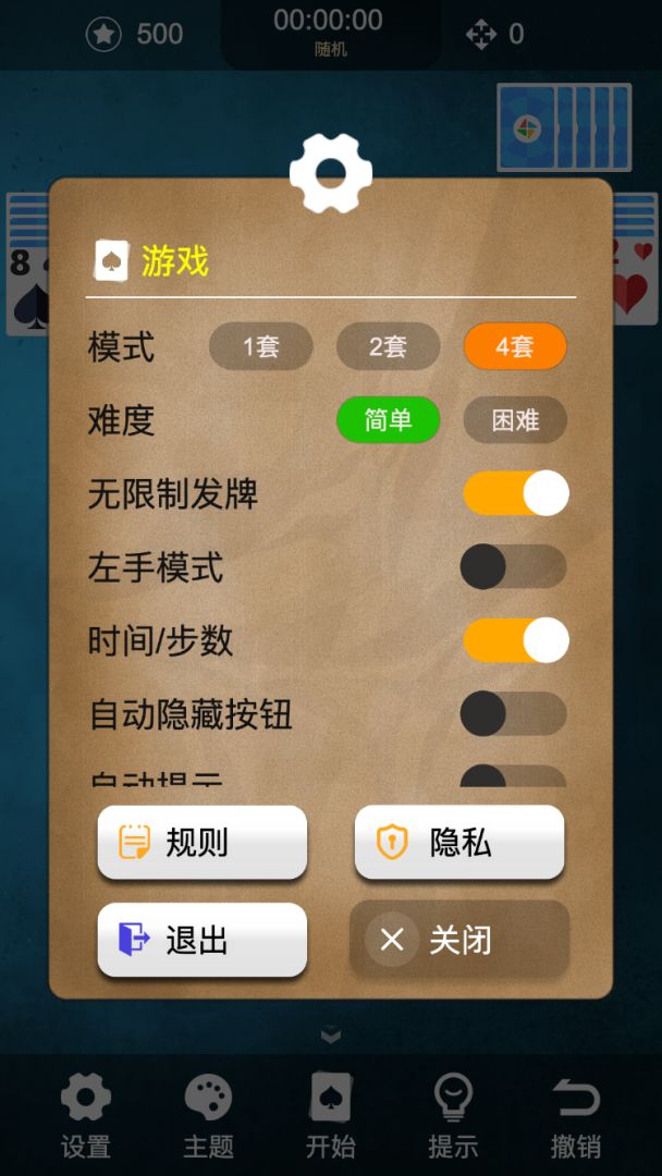 蜘蛛纸牌游戏截图