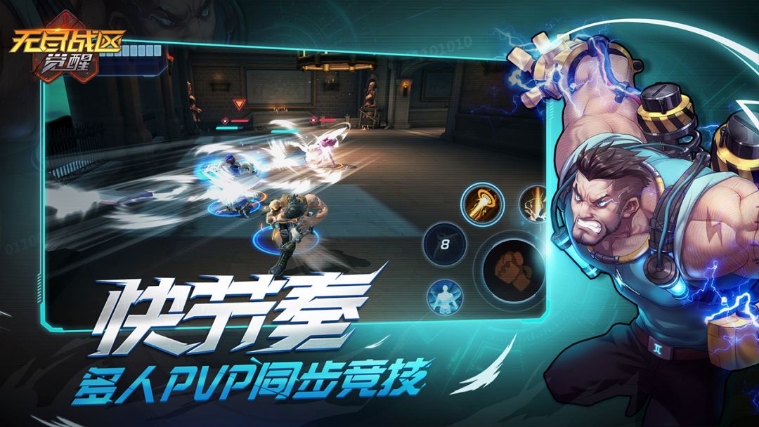 无尽战区·觉醒游戏截图