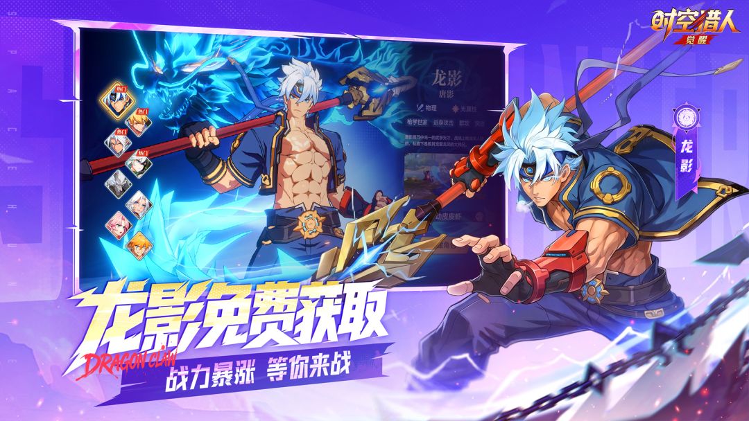 时空猎人·觉醒游戏截图