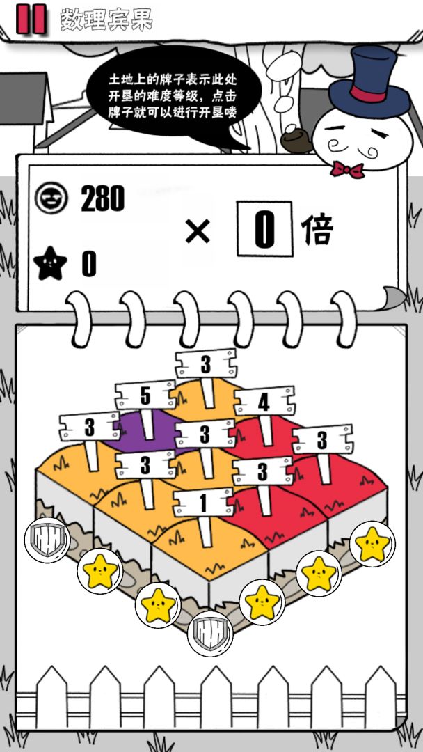 数理世界游戏截图