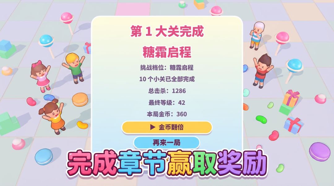 糖果幸存者游戏截图
