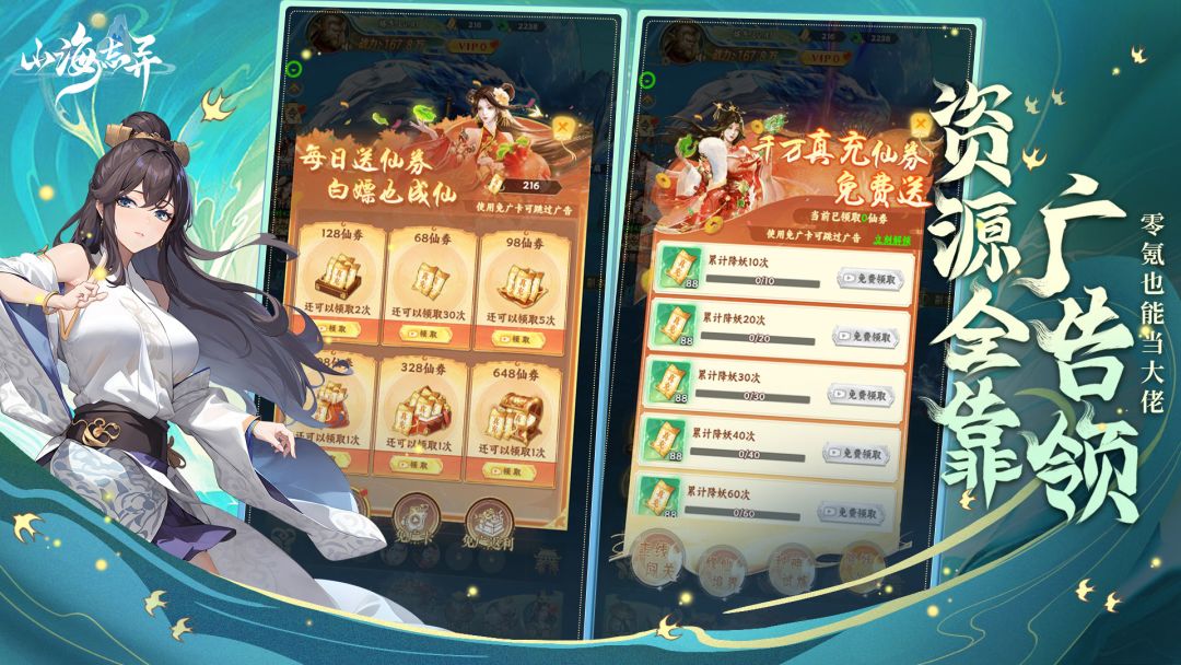 山海志异游戏截图