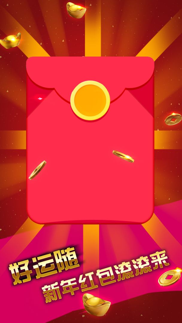 猴赛雷大战年兽游戏截图