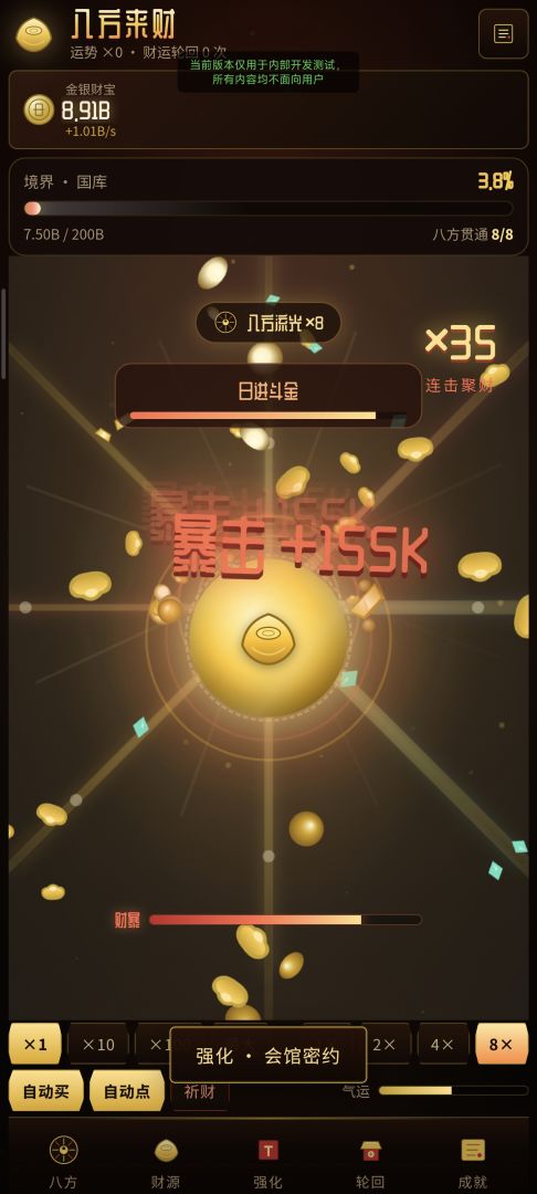 八方来财游戏截图