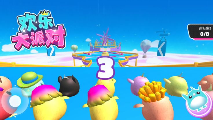 欢乐大派对-多人乱斗闯关 动作策略休闲游戏游戏截图