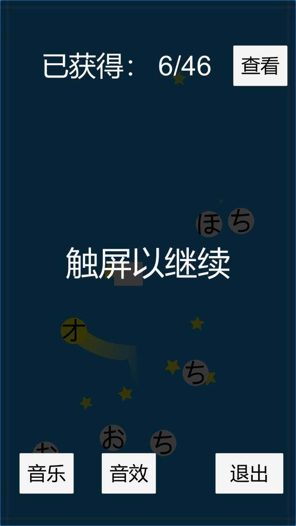 假名配对游戏截图