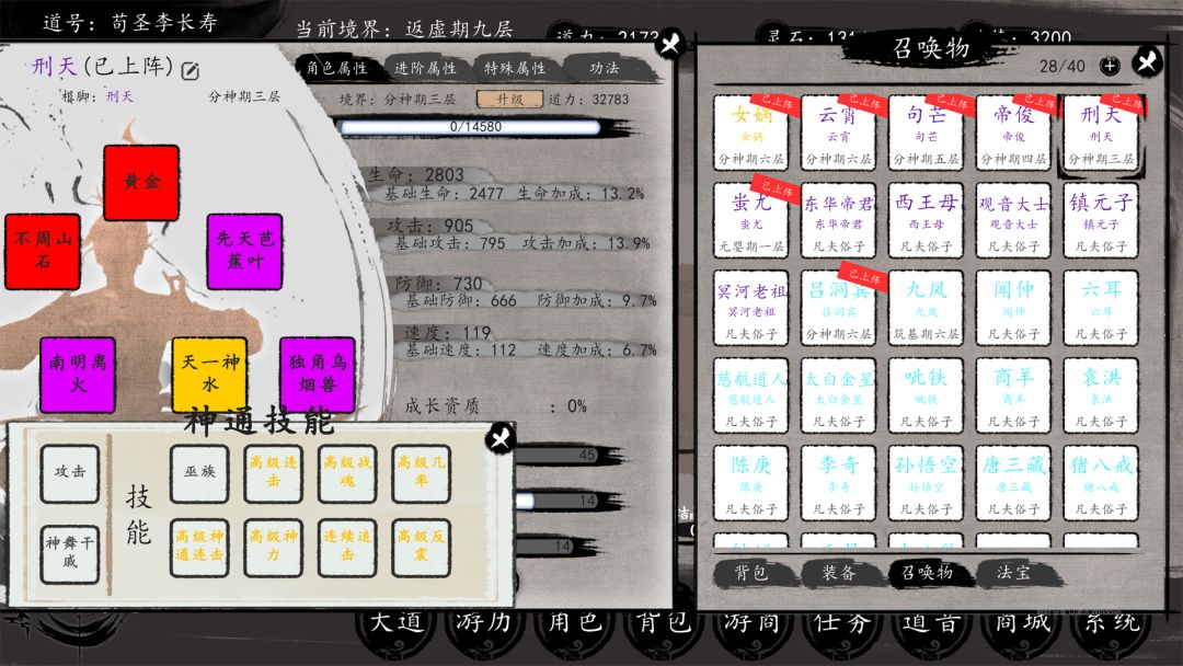 洪荒:我挂机成圣游戏截图