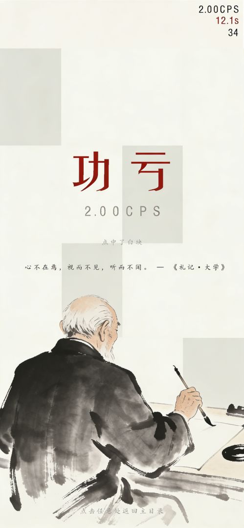 黑白悟道游戏截图